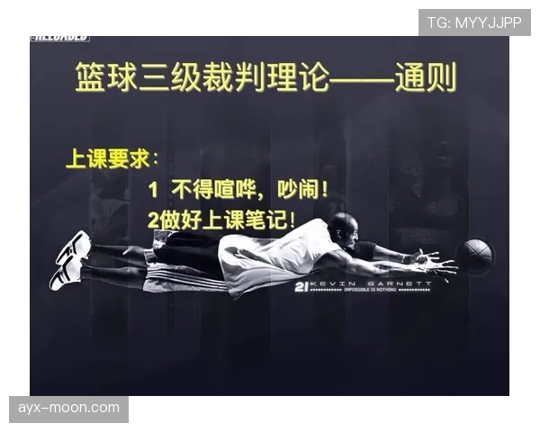 深入解析篮球规则中空中对抗判罚的界定标准与裁判尺度