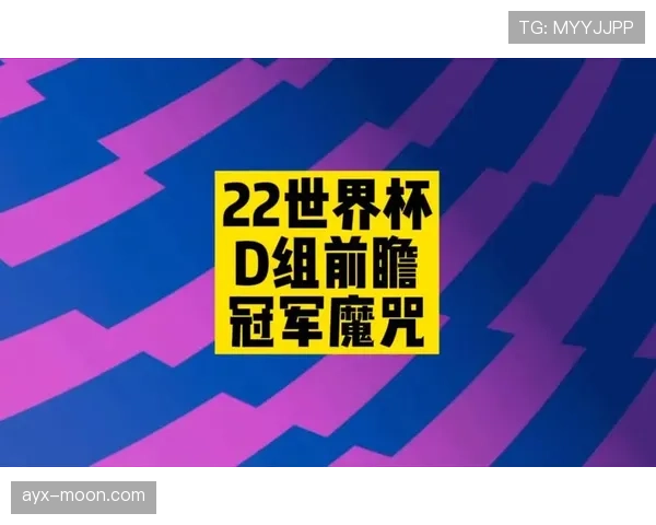 世界杯D组冠军热门排行榜