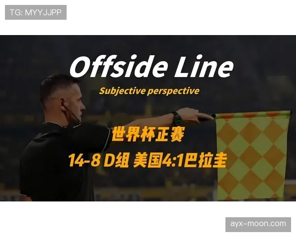 世界杯美国队D组终极出线预测